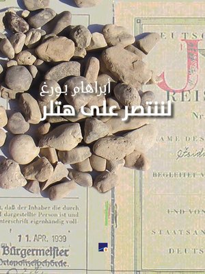 cover image of لننتصر على هتلر
